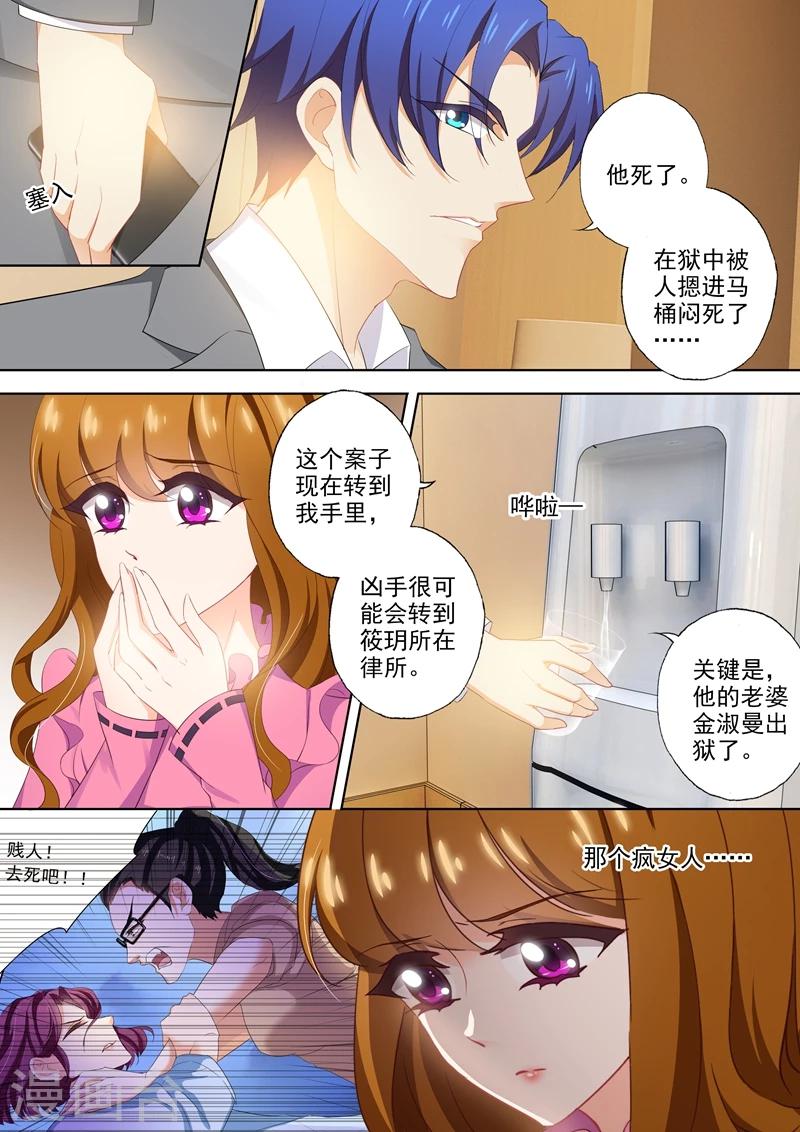 豪门天价前妻漫画,第390话 梓霄的抉择1图