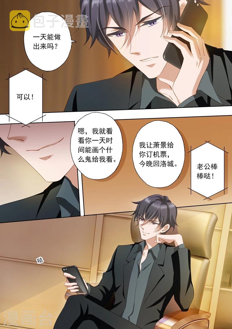 豪门天价前妻第一集漫画,第241话 设计！设计？1图