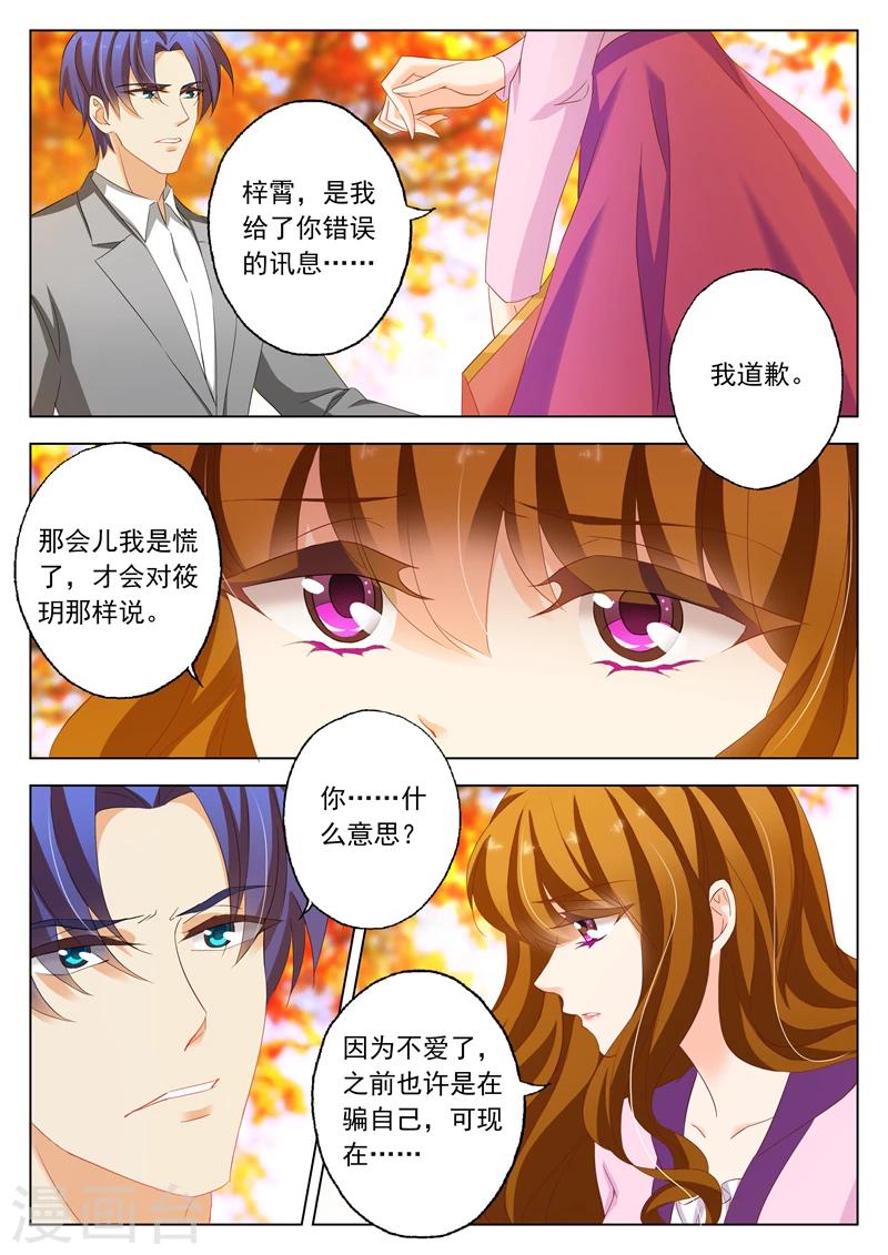 豪门天价前妻漫画下拉式免费阅读漫画,第159话 承认，她爱上了顾北辰1图