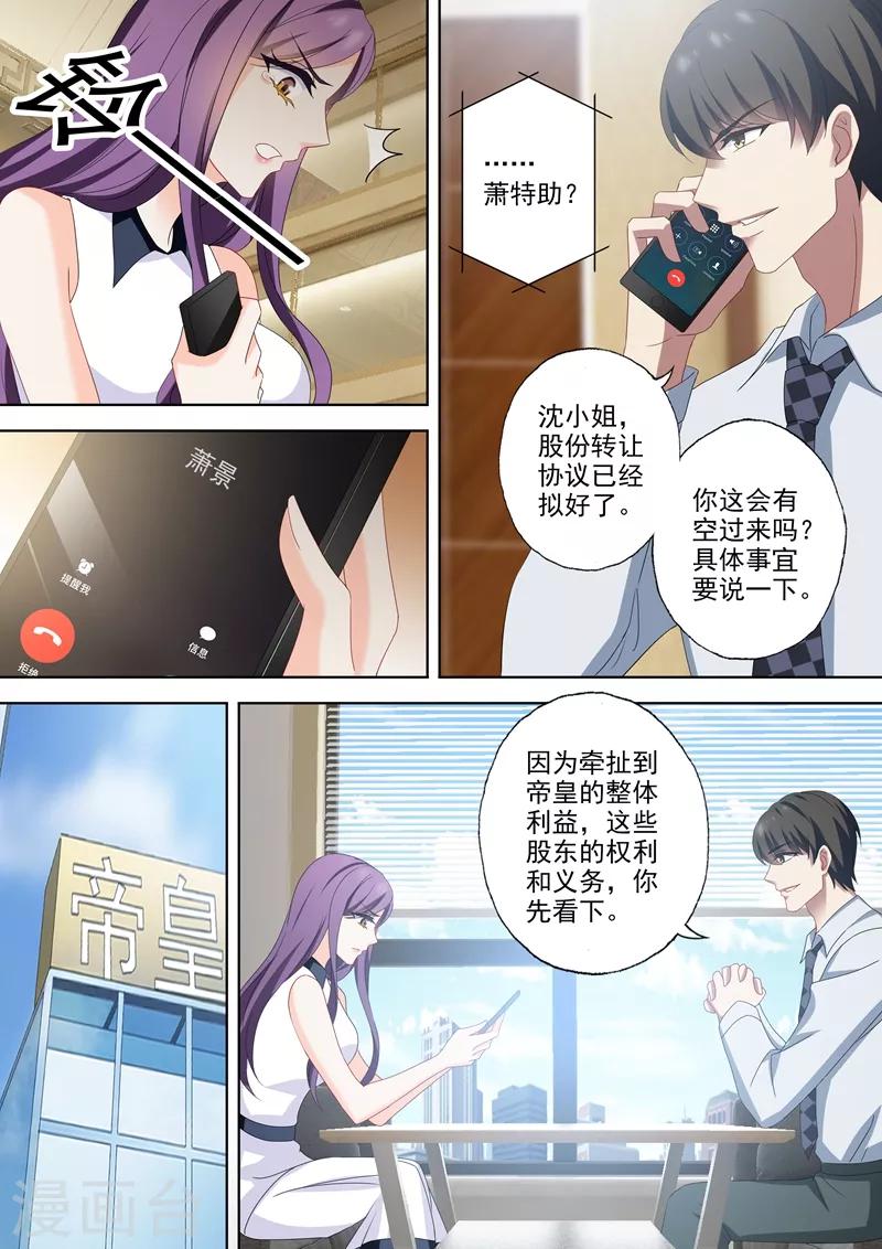 豪门天价前妻漫画,第522话 运筹帷幄顾北辰1图