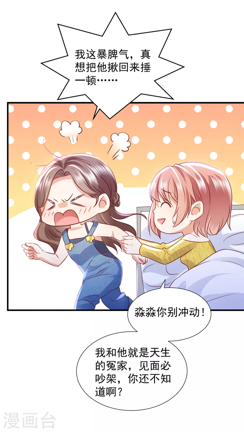 豪门天价前妻漫画,第750话 你是不是故意的？1图