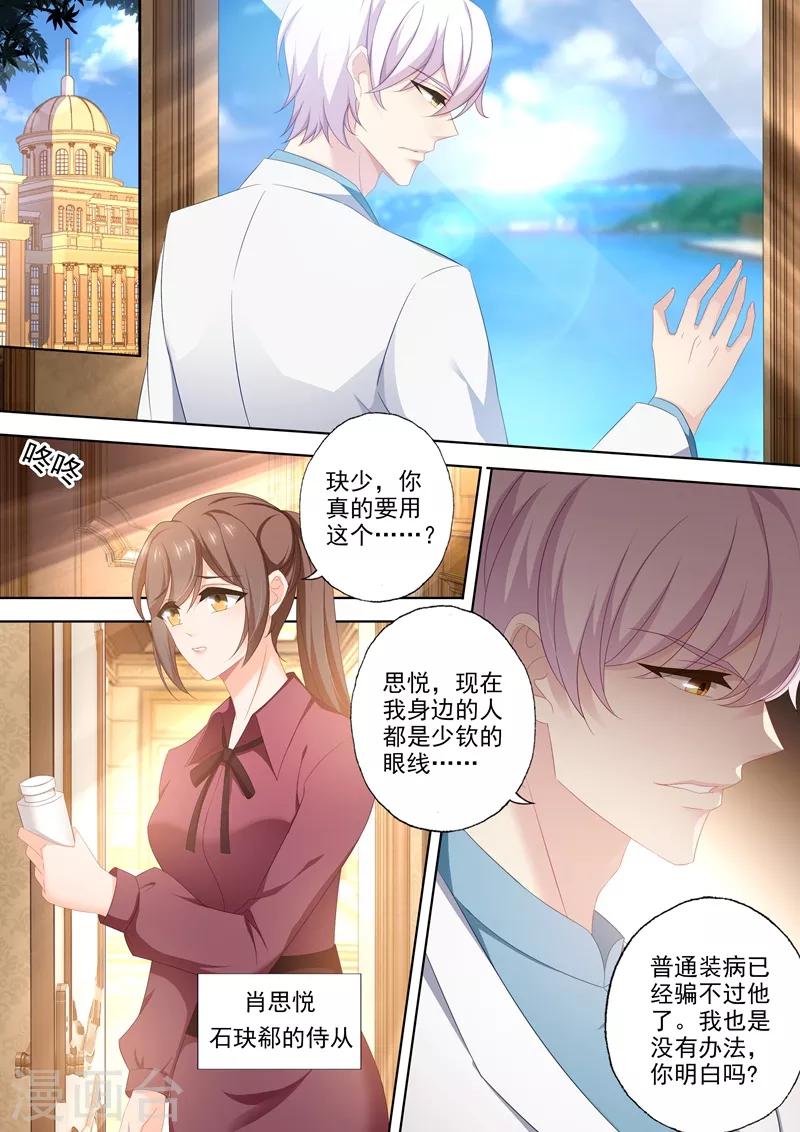 豪门天价前妻60集合集漫画,第434话 一份特别的礼物1图