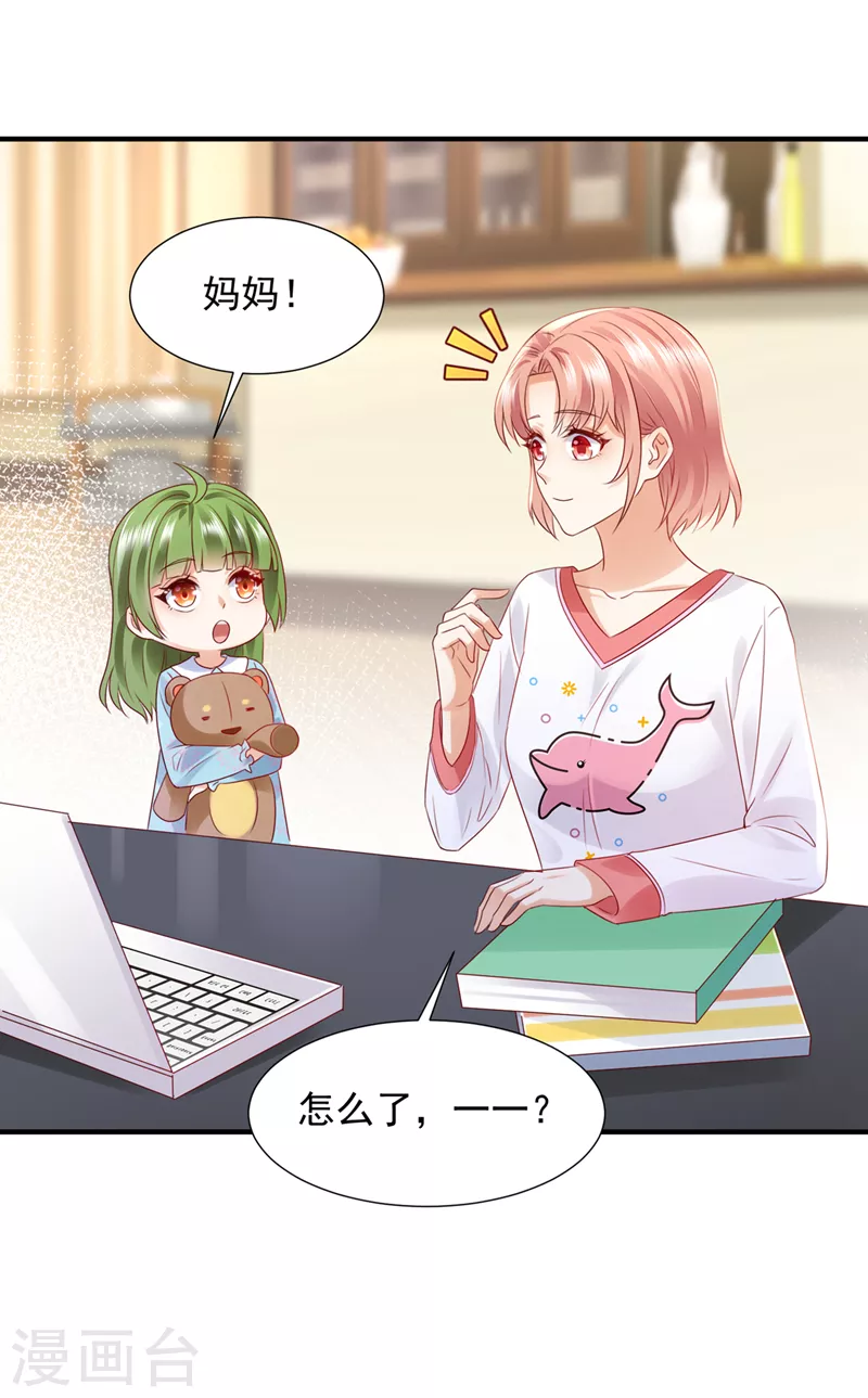 豪门天价前妻漫画下拉式奇妙漫画漫画,第792话 给我照顾你们的机会2图