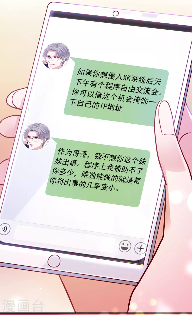 豪门天价前妻漫画,第664话 情侣！大意了！1图