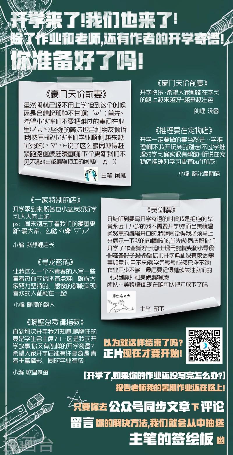 豪门天价前妻漫画,第104话 习惯1图