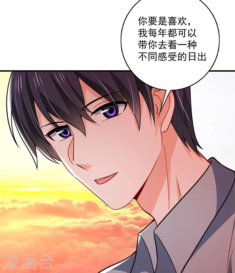 豪门天价前妻漫画下拉式奇妙漫画漫画,第591话 心动1图