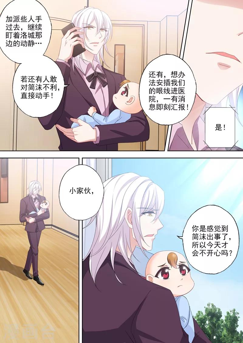 豪门天价前妻漫画,第556话 母子连心1图