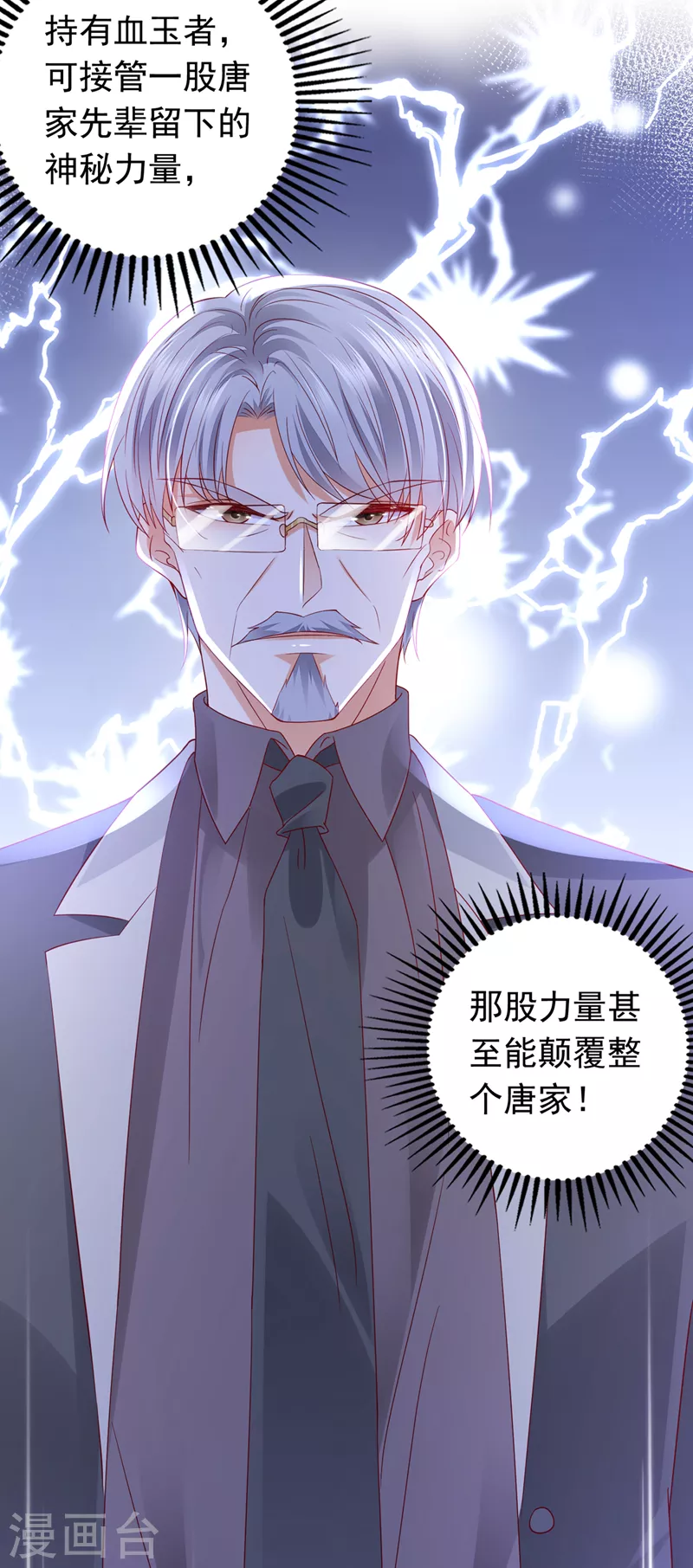 豪门天价前妻漫画,第720话 那是…真正的血玉！1图