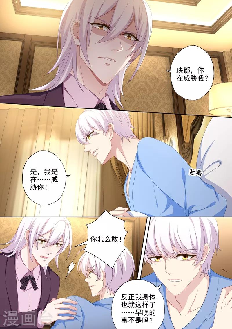 豪门天价前妻漫画下拉式奇妙漫画漫画,第435话 我会做你的阳光！2图