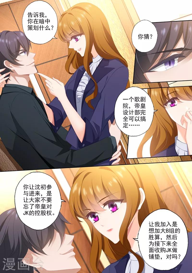 豪门天价前妻漫画,第438话 烂桃花，通通清理！2图