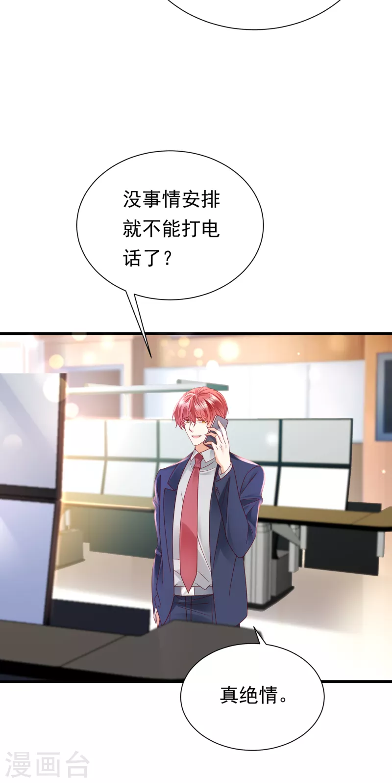 豪门天价前妻漫画下拉式奇妙漫画漫画,第687话 石墨晨，对不起！1图