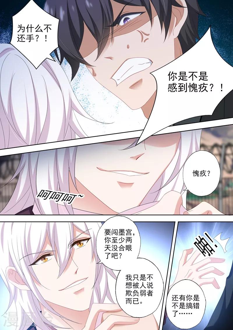 豪门天价前妻小说全文免费阅读漫画,第492话 赢了我就让你见她1图