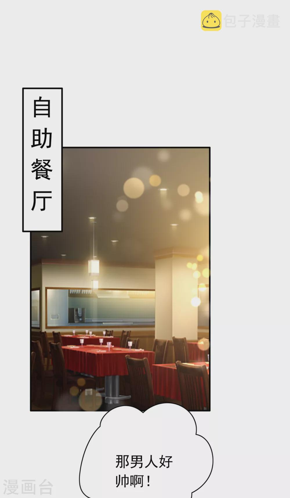 豪门天价前妻漫画,第657话 人生何处不相逢2图