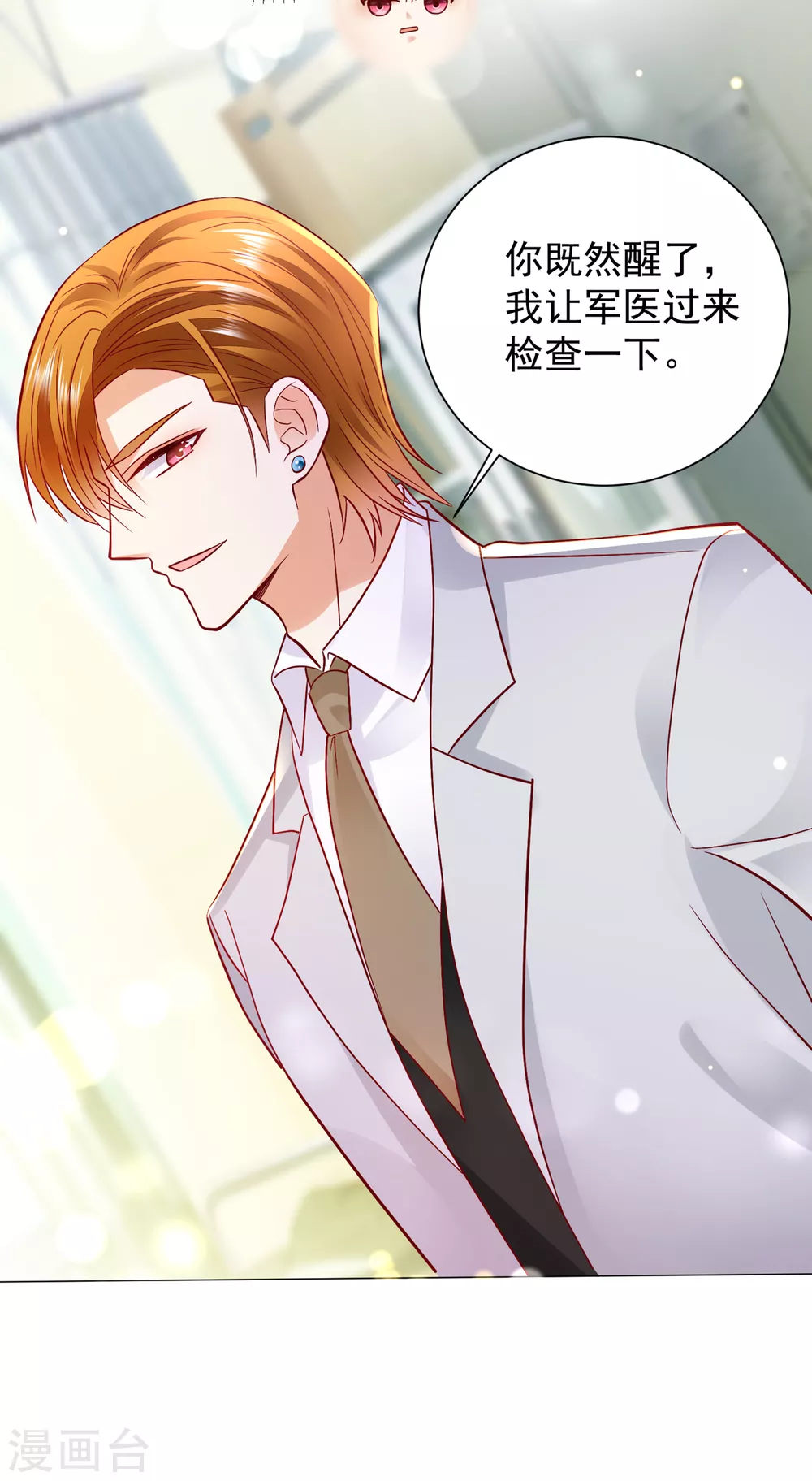 豪门天价前妻漫画,第653话 不识好歹的丫头2图