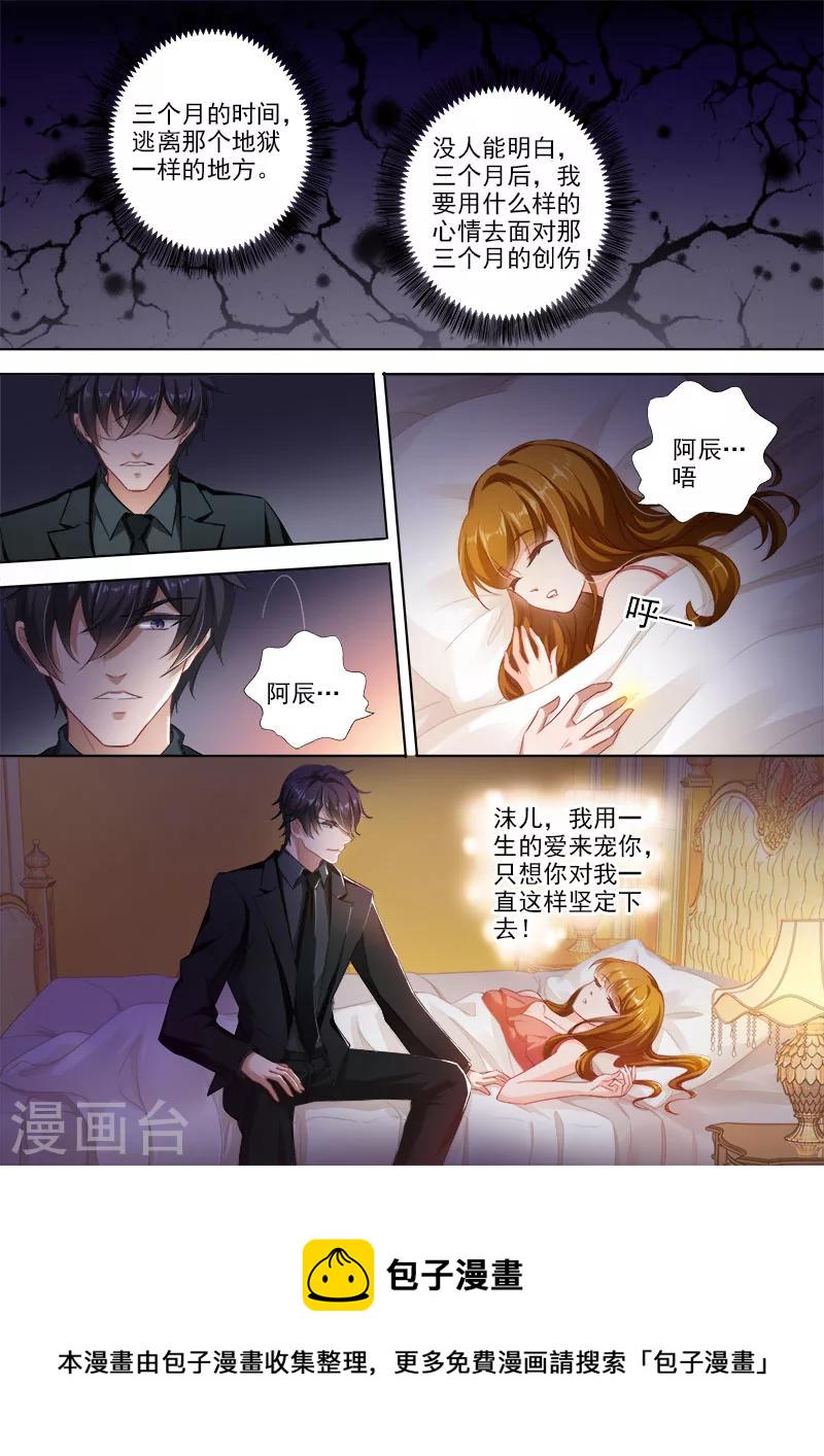 豪门天价前妻漫画免费全集下拉式漫画,第332话 记忆的沉痛2图