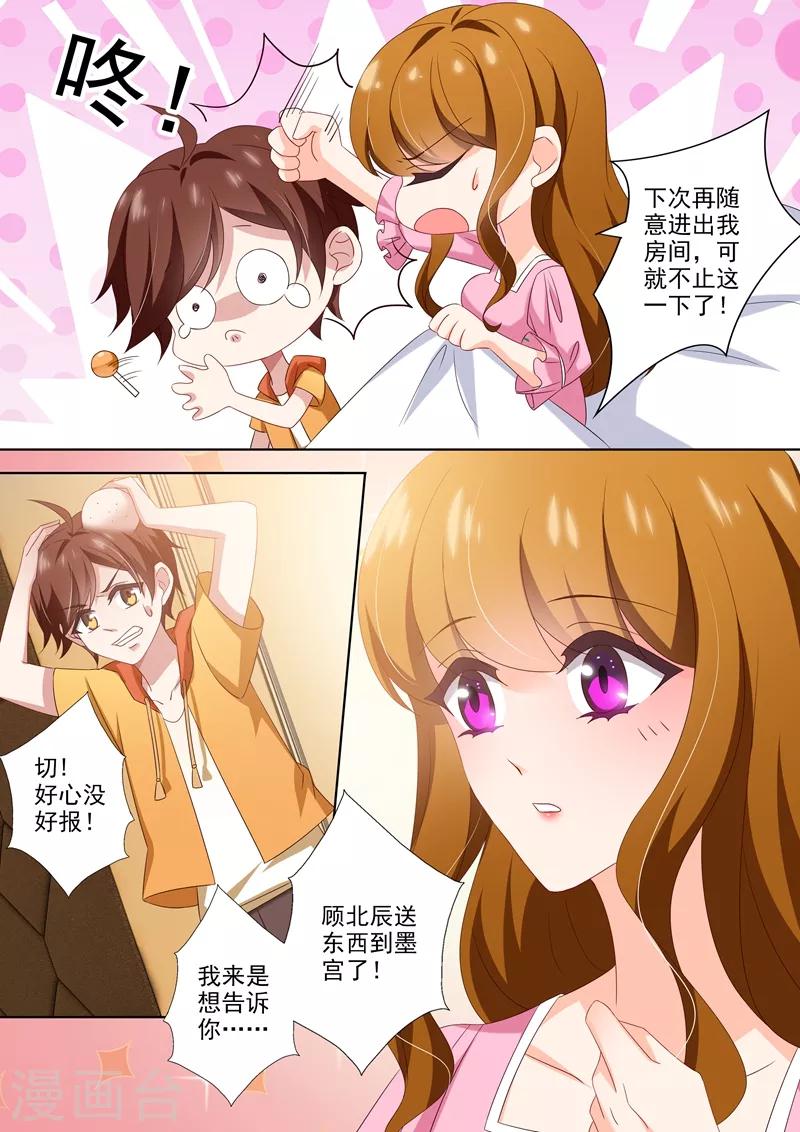 豪门天价前妻动漫吻戏漫画,第468话 石少钦有梦游症？2图