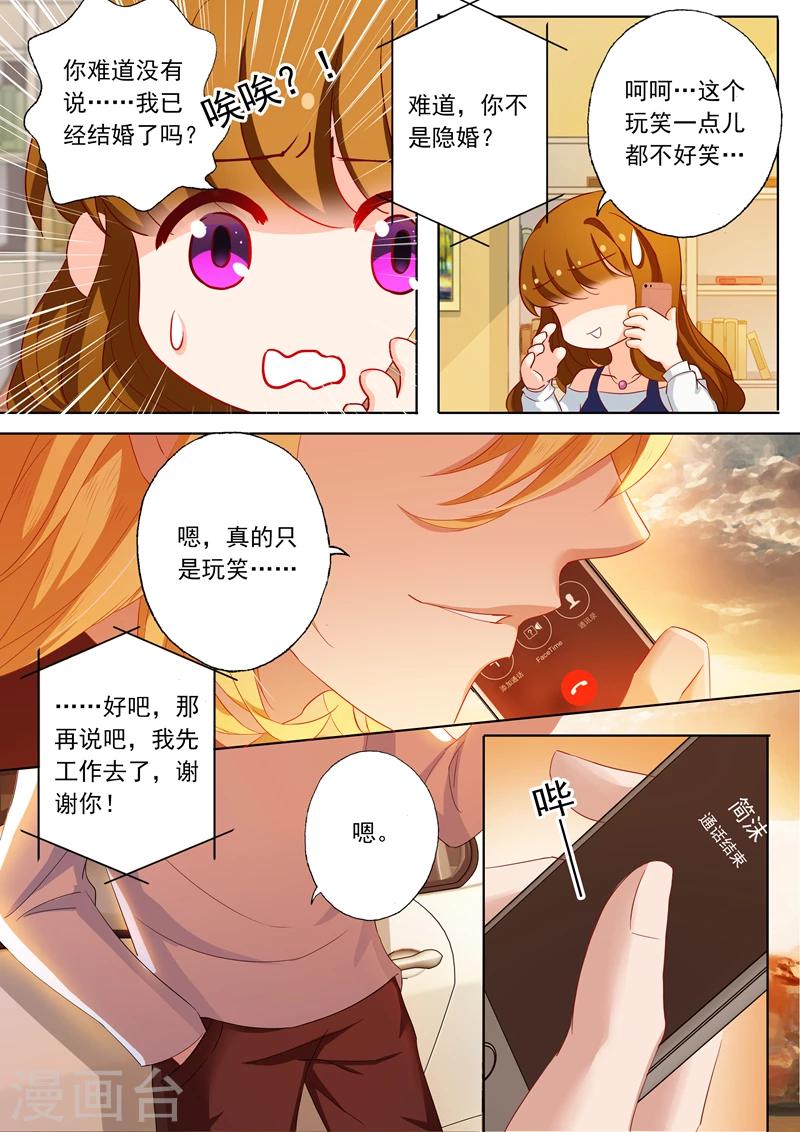 豪门天价前妻免费阅读下拉式漫画漫画,第113话 苏钧离得邀约2图