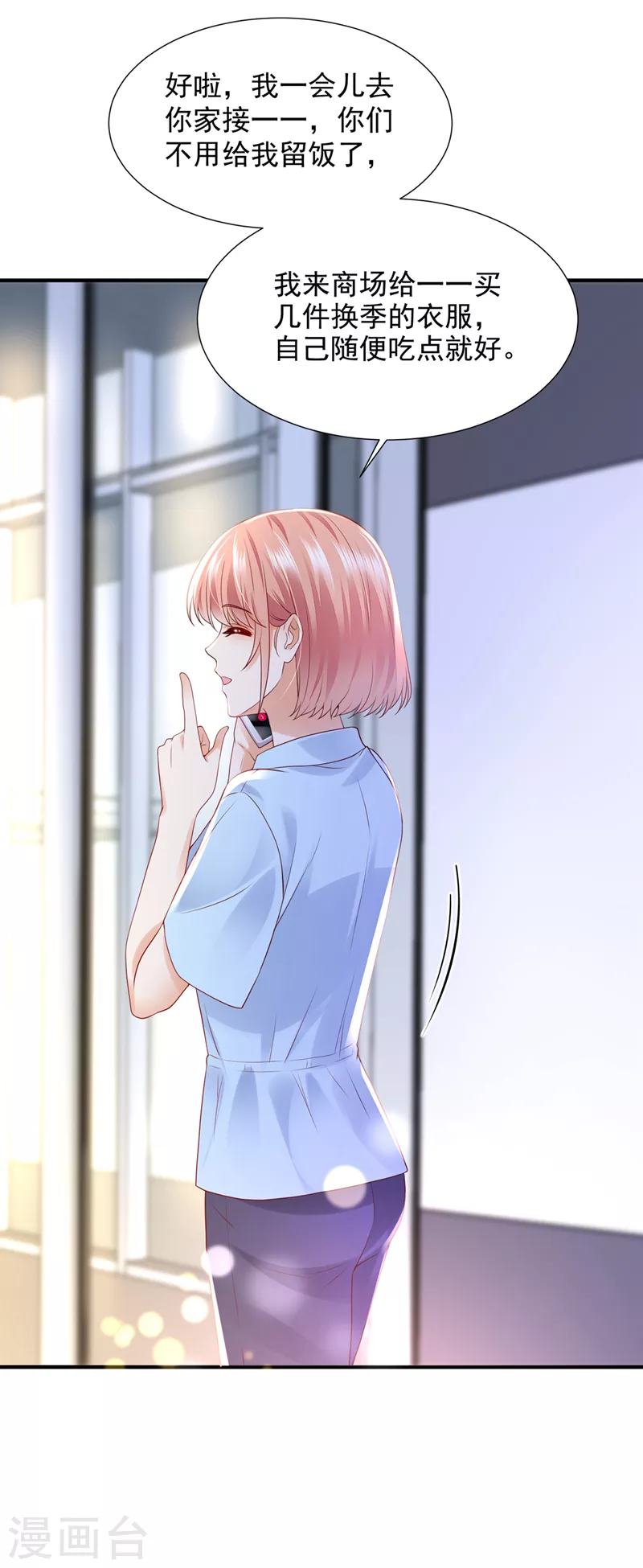 豪门天价前妻漫画下拉式奇妙漫画漫画,第782话 我不需要你的照顾2图