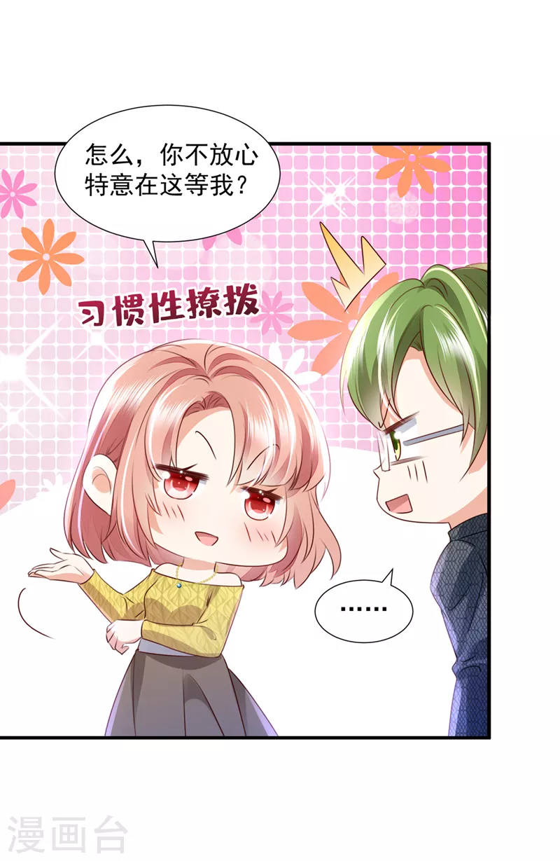 豪门天价前妻漫画,第751话 你想让我进你房间？1图