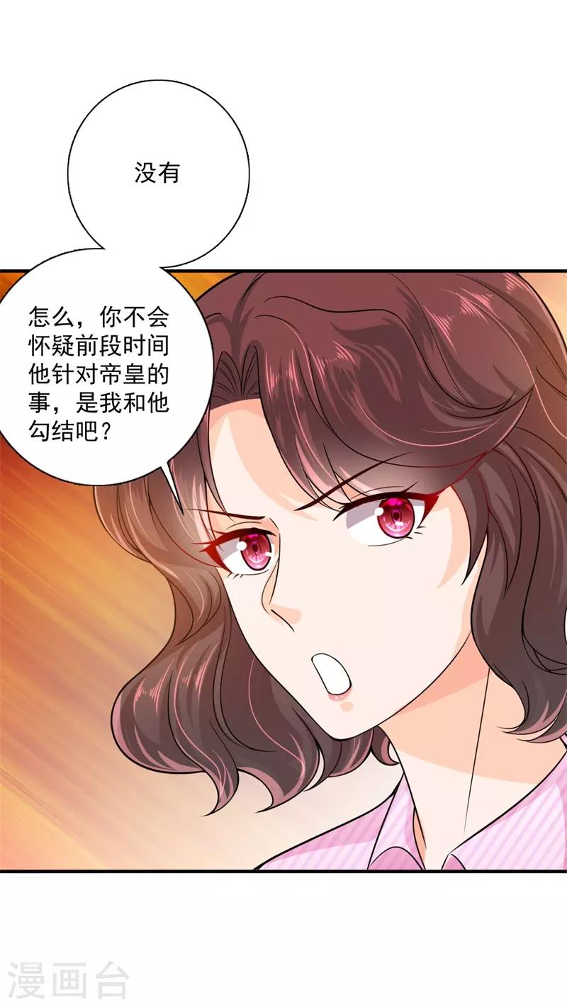 豪门天价前妻漫画,第596话 这是我的盖章1图