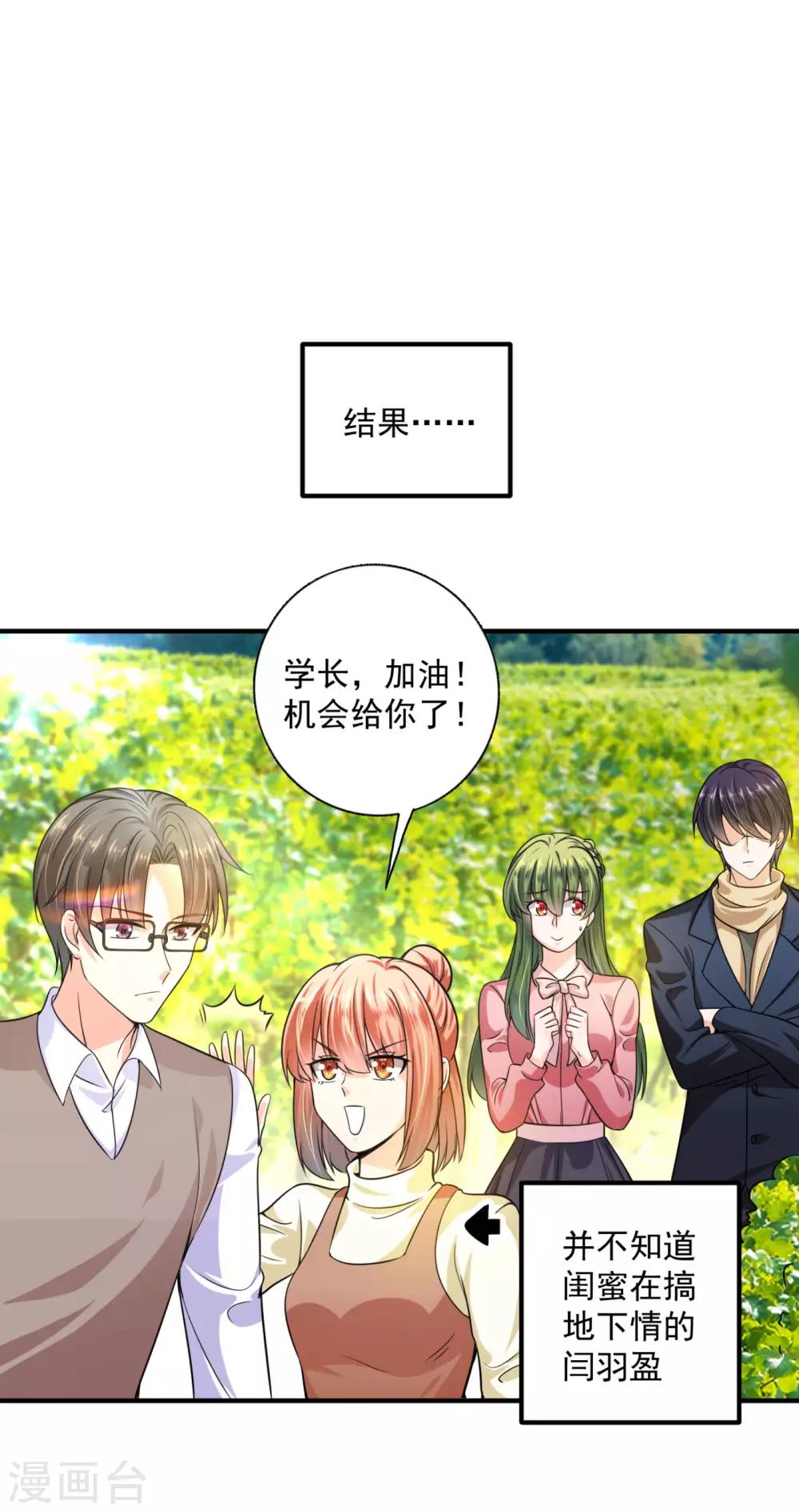 豪门天价前妻漫画下拉式奇妙漫画漫画,第599话 回家後翻倍补偿~1图