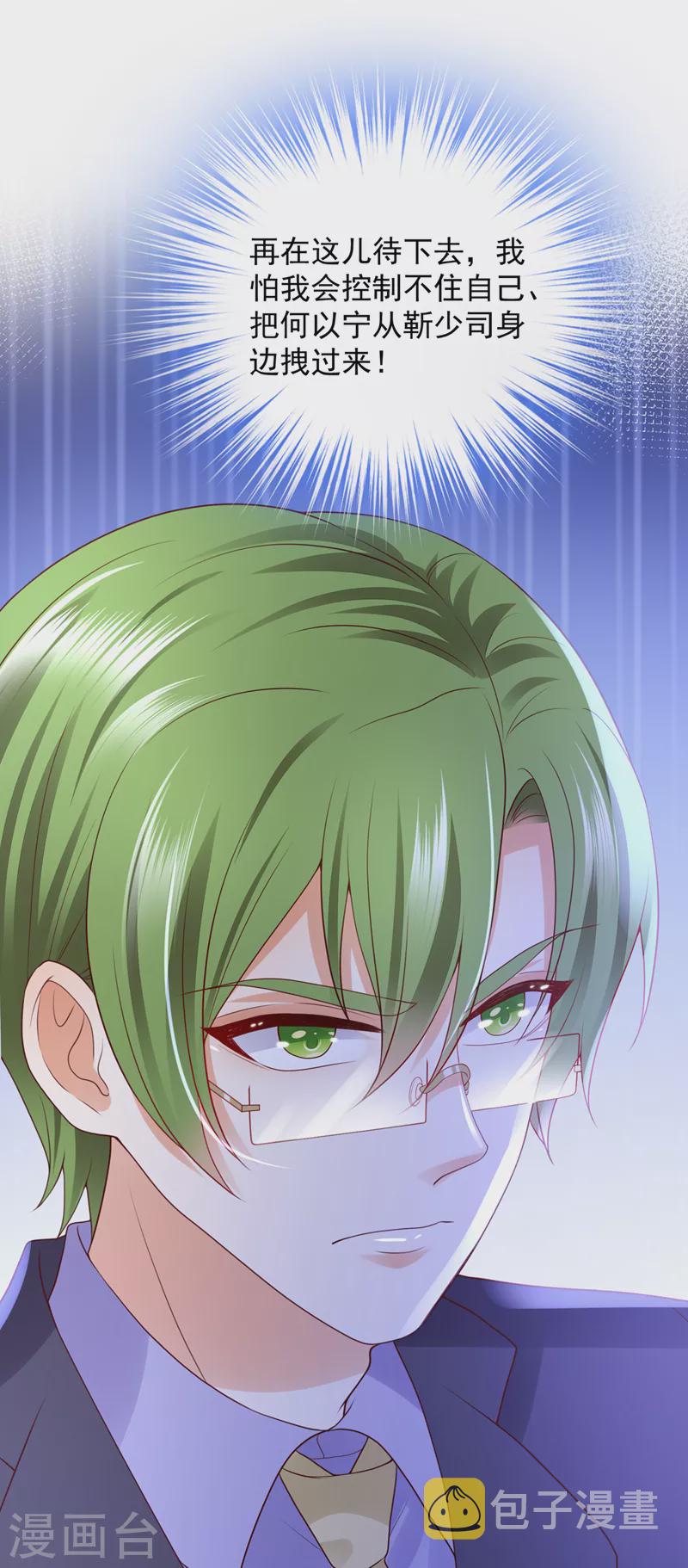 豪门天价前妻漫画,第783话 你认识靳少司？2图