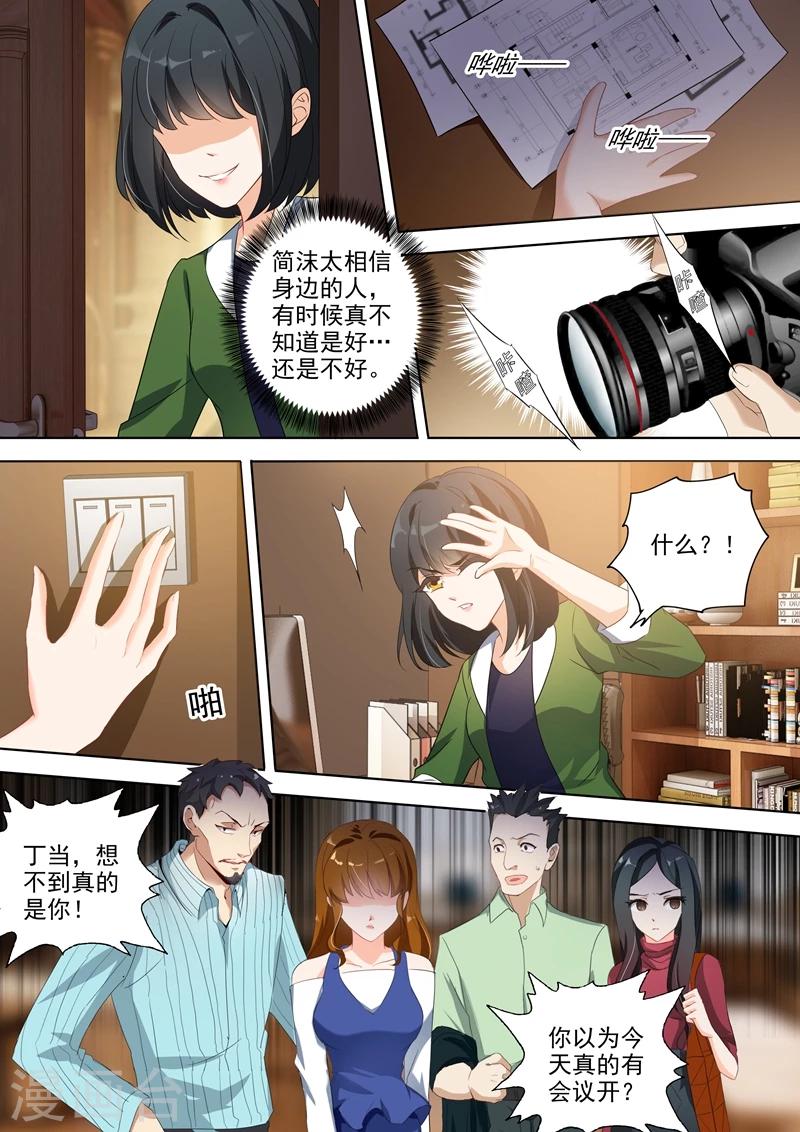 豪门天价前妻漫画,第334话 内奸是谁？2图