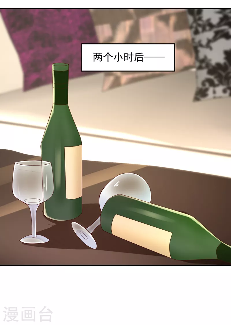 豪门天价前妻漫画,第777话 陪我喝一杯2图