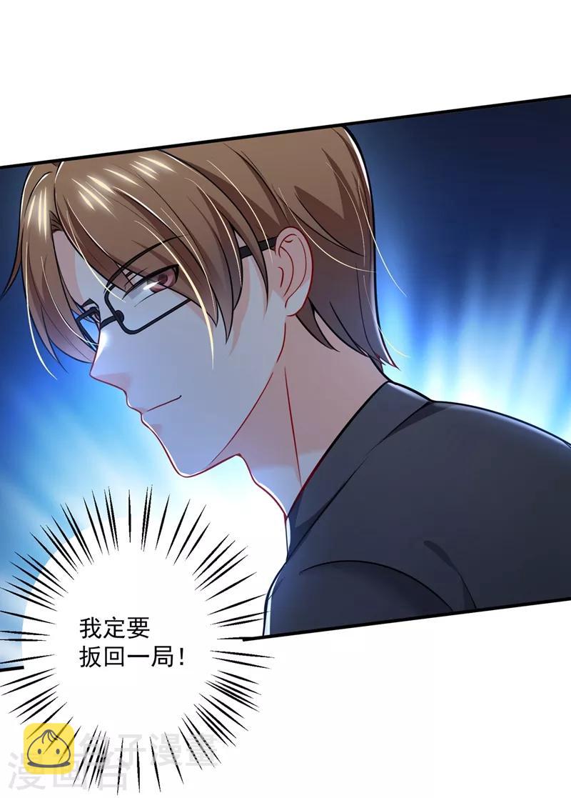 豪门天价前妻漫画,第585话 这令人心动的距离！2图
