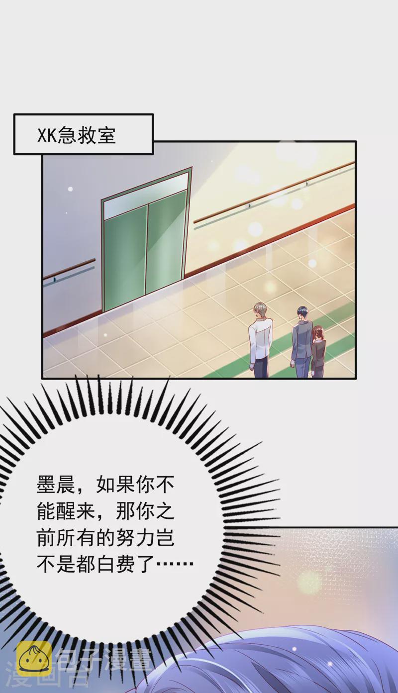 豪门天价前妻漫画,第729话 我绝不放弃！2图