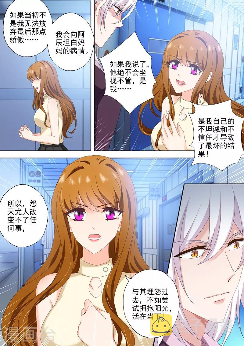 豪门天价前妻漫画,第474话 辰少的官方cp2图