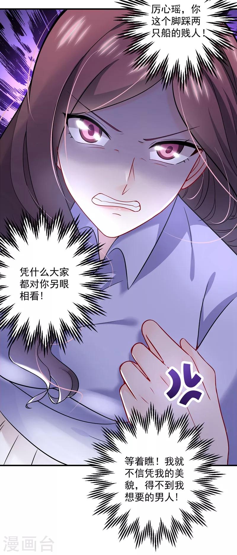 豪门天价前妻漫画下拉式奇妙漫画漫画,第588话 自己的媳妇自己盯2图