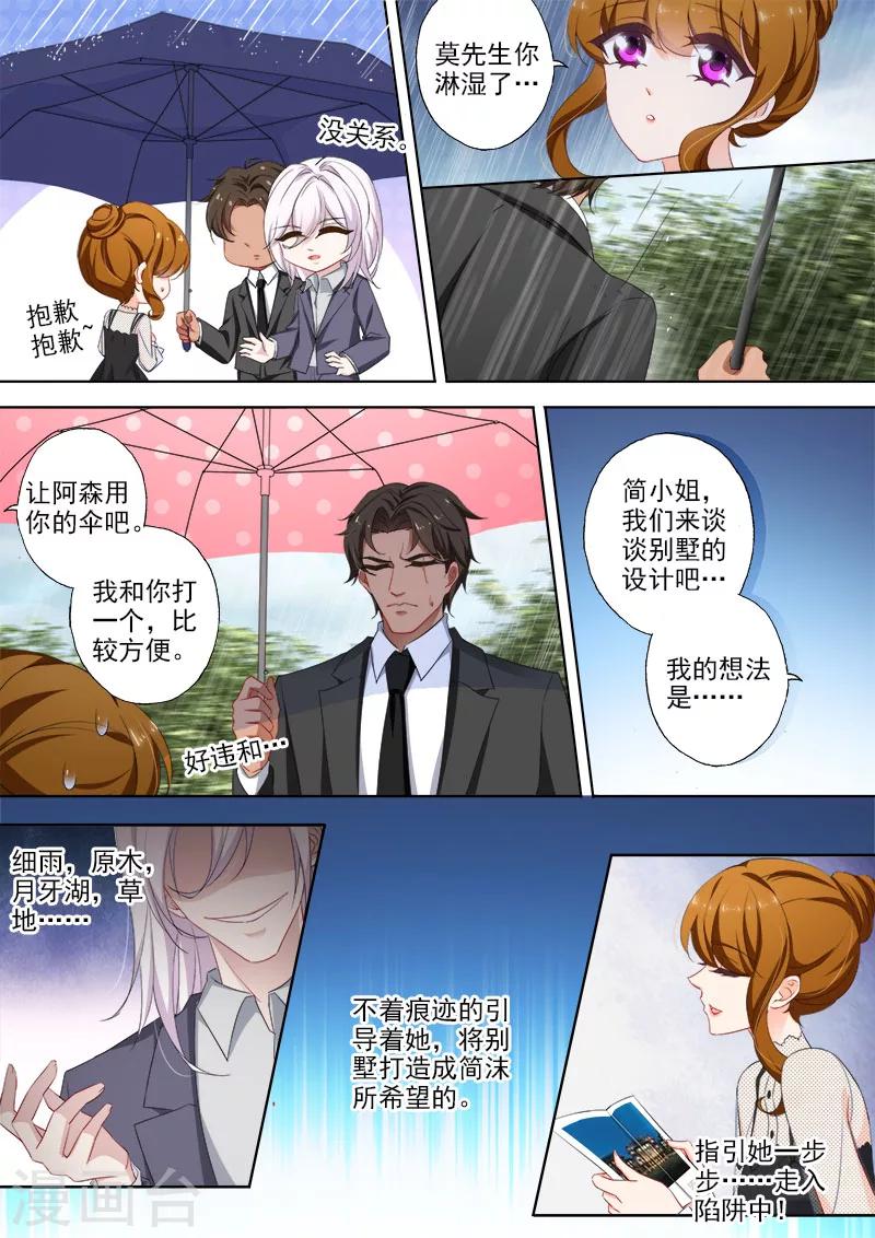 豪门天价前妻小说免费阅读漫画,第368话 谜一样的男人1图