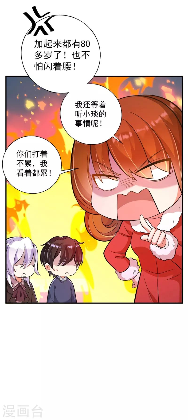 豪门天价前妻漫画,第614话 住手！你们不要再打了！1图