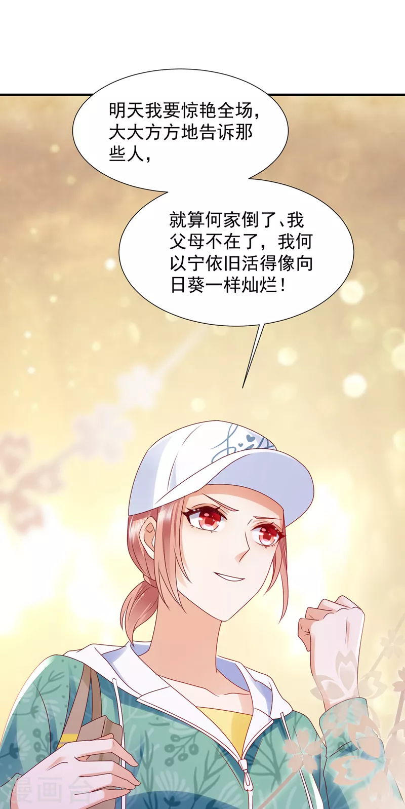 豪门天价前妻漫画下拉式奇妙漫画漫画,第786话 她在故意cue我？2图