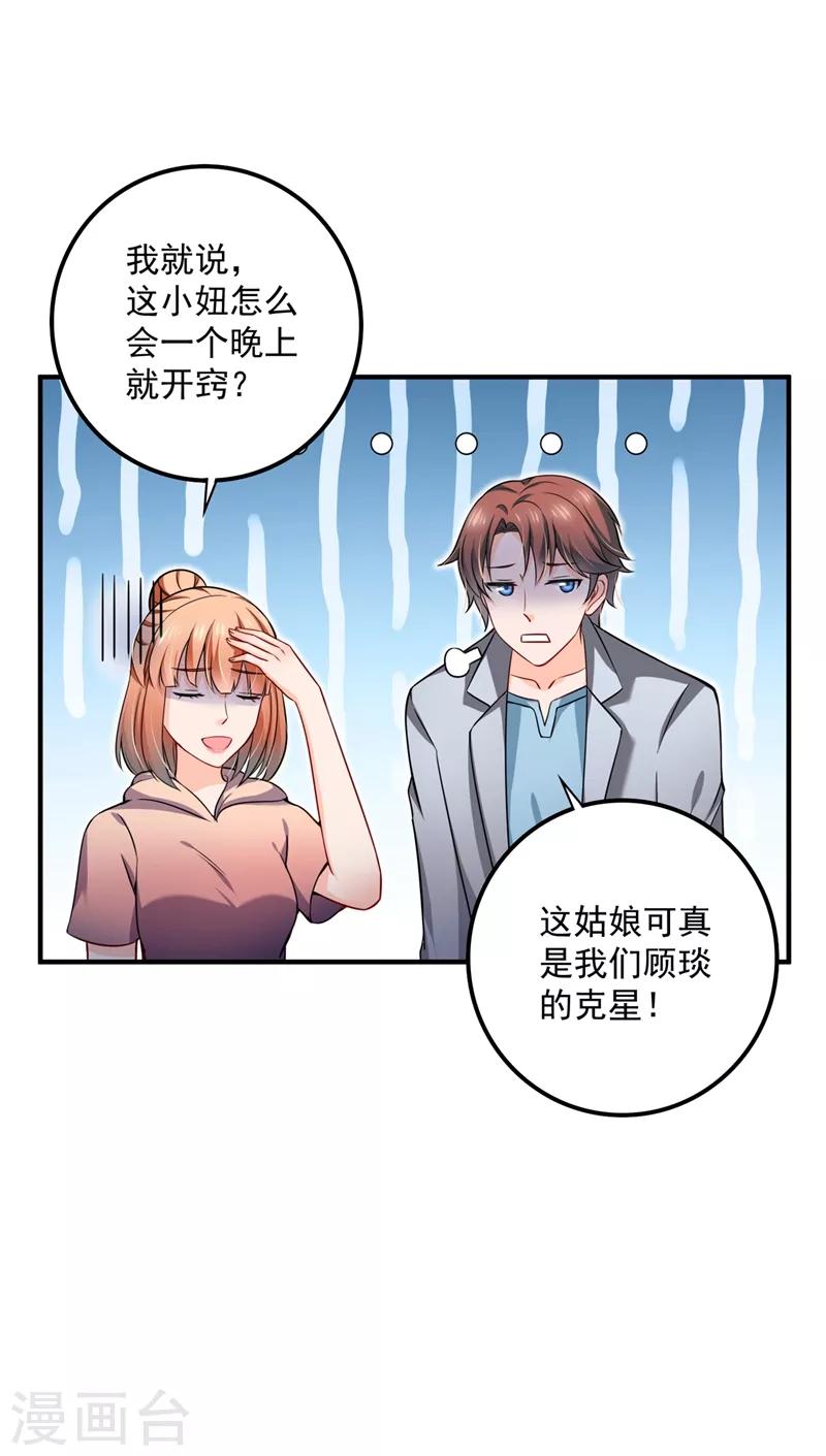 豪门天价前妻讲了什么内容漫画,第581话 石墨晨1图