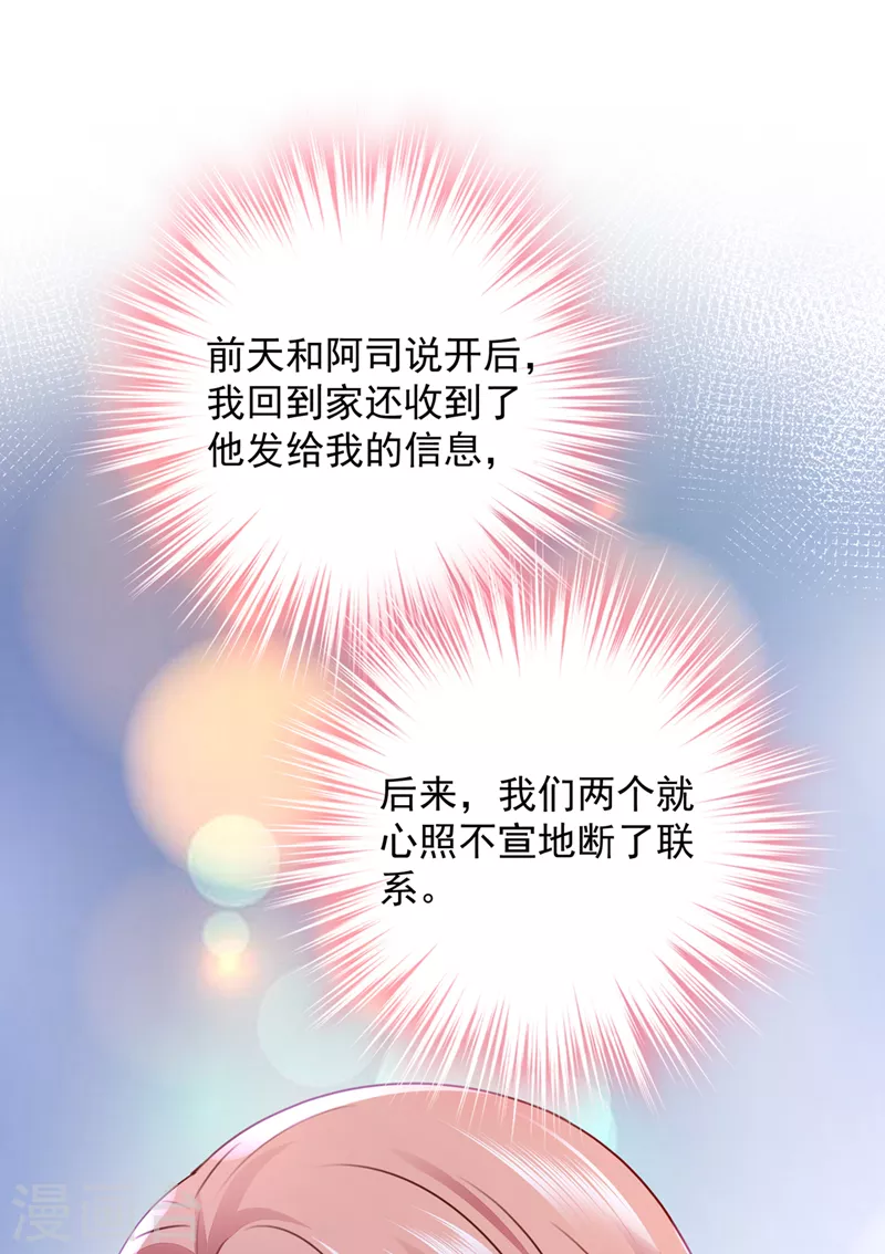 豪门天价前妻漫画下拉式奇妙漫画漫画,第792话 给我照顾你们的机会2图
