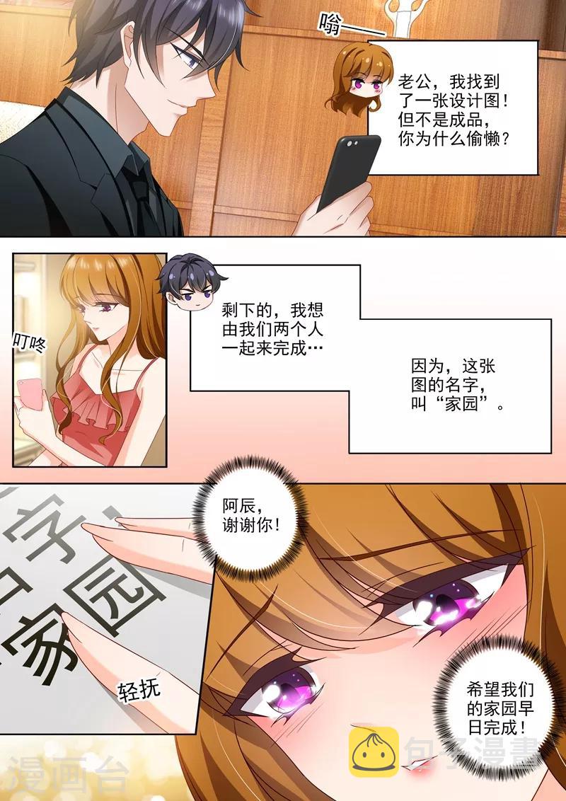 豪门天价前妻漫画,第434话 一份特别的礼物1图