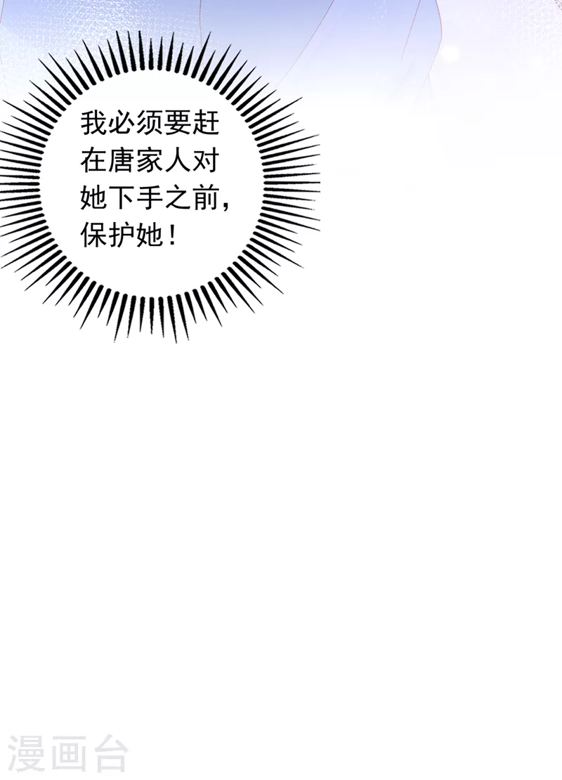 豪门天价前妻漫画,第729话 我绝不放弃！1图