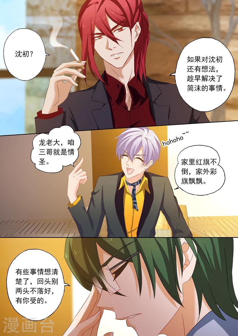 豪门天价前妻漫画,第167话 金阳风波1图