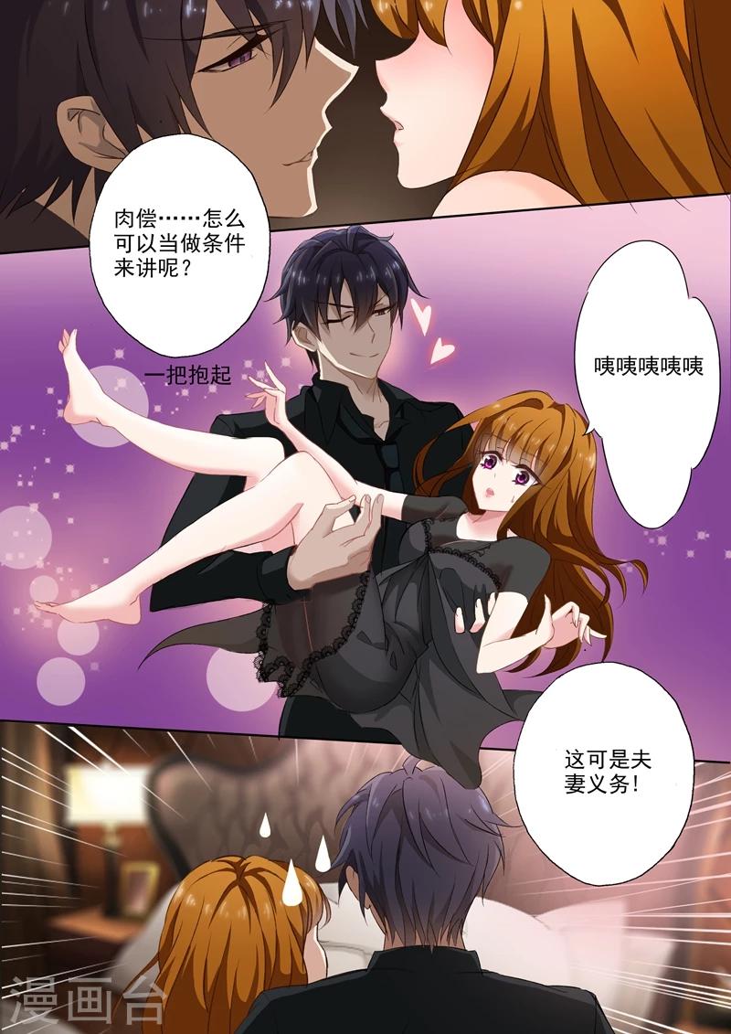 豪门天价前妻漫画,第8话 这可是夫妻义务2图