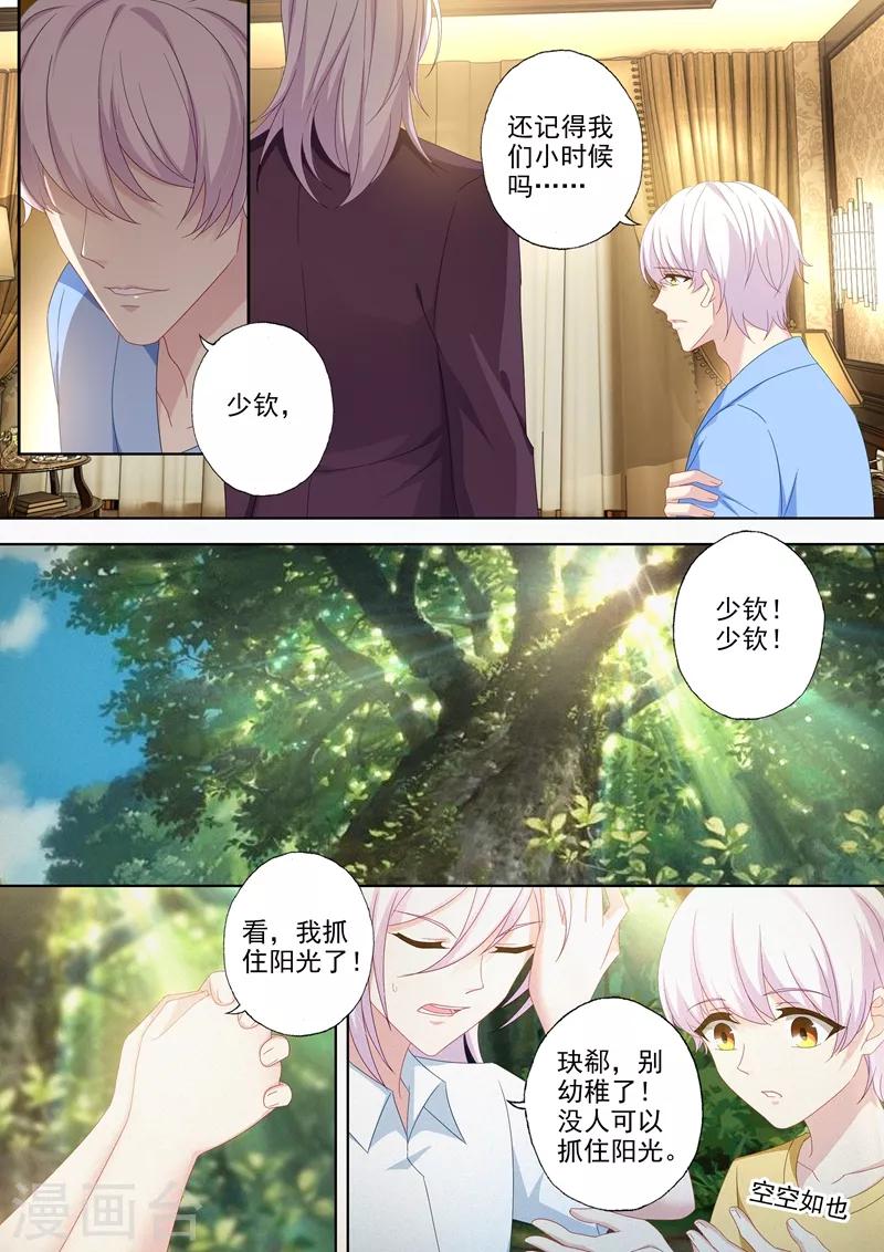 豪门天价前妻漫画下拉式奇妙漫画漫画,第435话 我会做你的阳光！1图