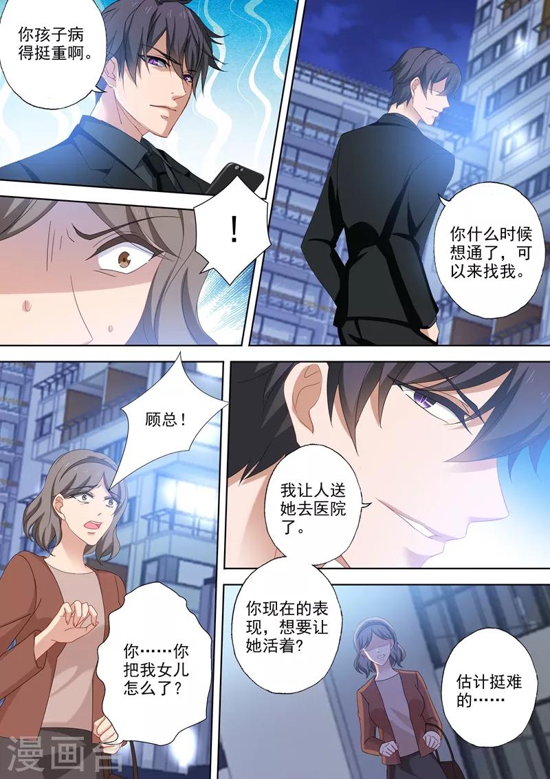 豪门天价前妻完整版漫画,第516话 端倪重现：真正的死因2图