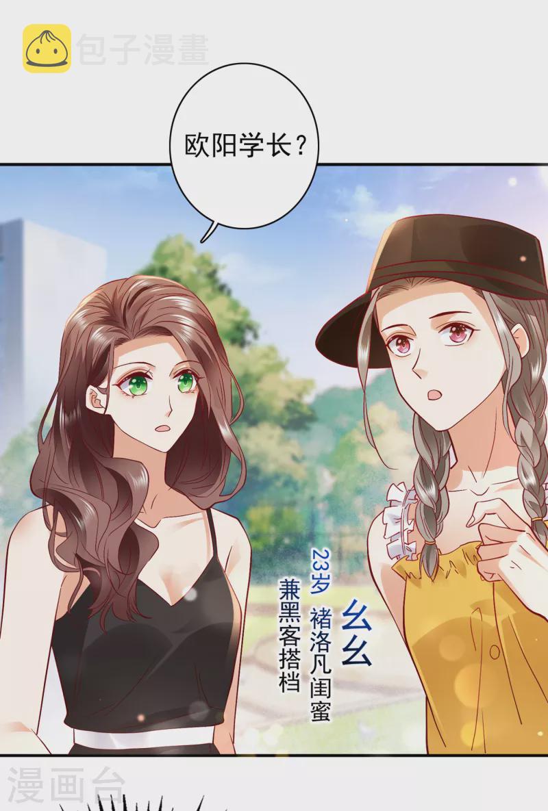 豪门天价前妻漫画免费下拉酷漫漫画,第663话 妹妹可真不省心2图