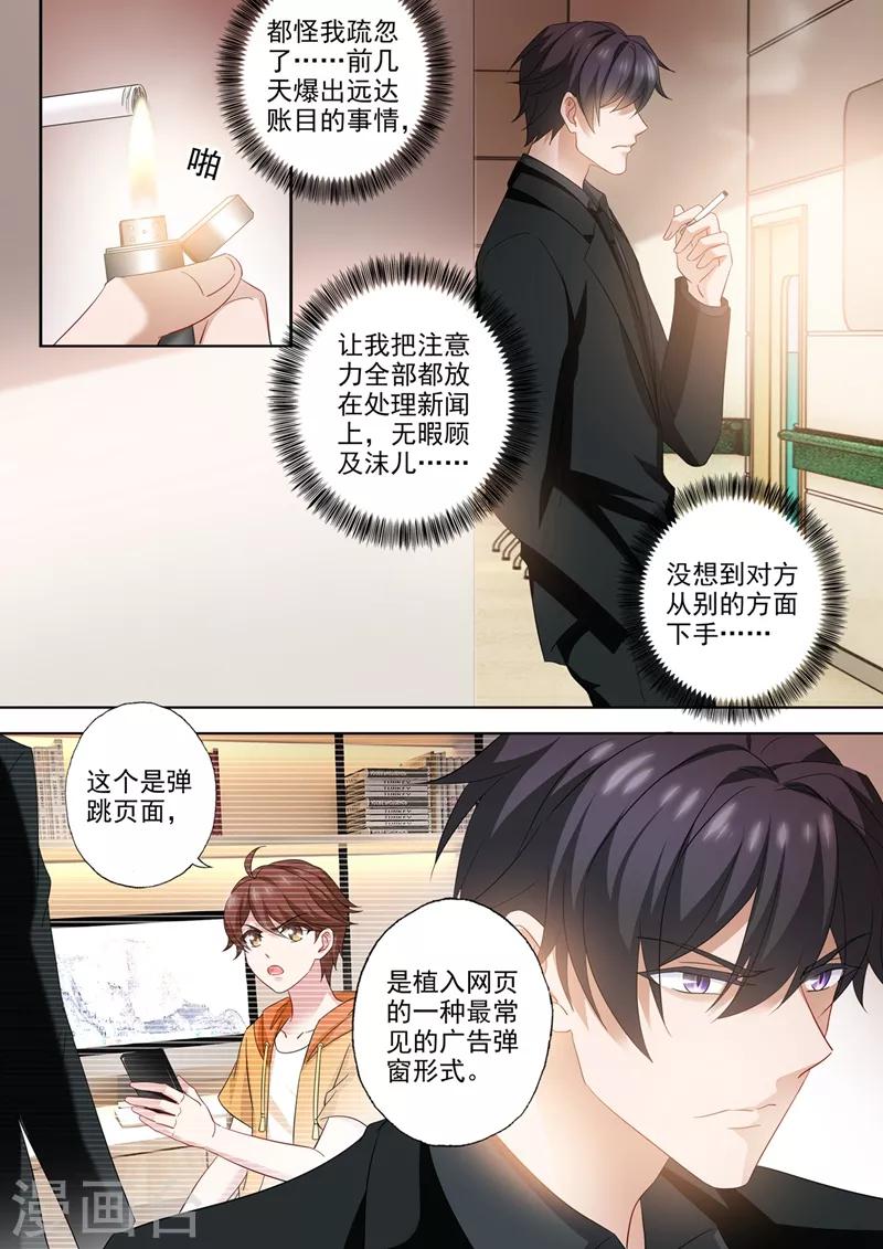 豪门天价前妻漫画,第541话 萌化了心2图