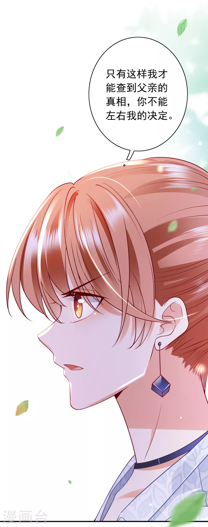 豪门天价前妻漫画下拉式奇妙漫画漫画,第663话 妹妹可真不省心2图