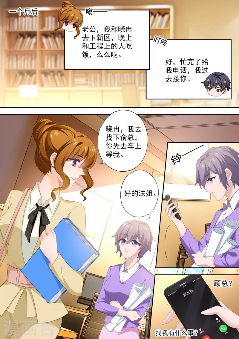 豪门天价前妻漫画下拉式奇妙漫画漫画,第416话 最难熬的一夜2图