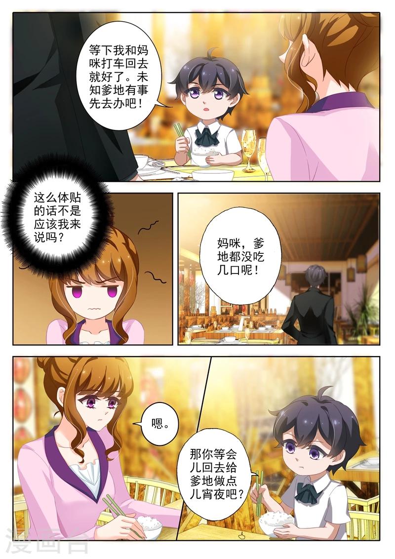 豪门天价前妻漫画,第313话 少琛在警局1图