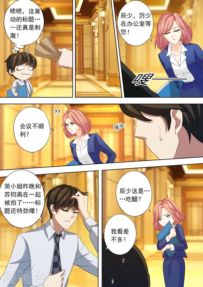 豪门天价前妻漫画免费全集下拉式漫画,第219话 对她动心了？1图