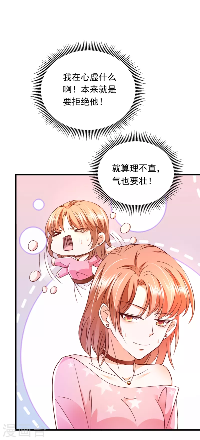 豪门天价前妻漫画下拉式奇妙漫画漫画,第688话 不许拒绝我！2图